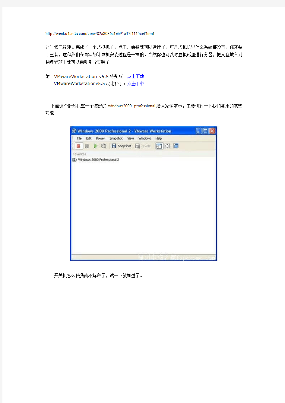 虚拟机软件vmware使用教程图解