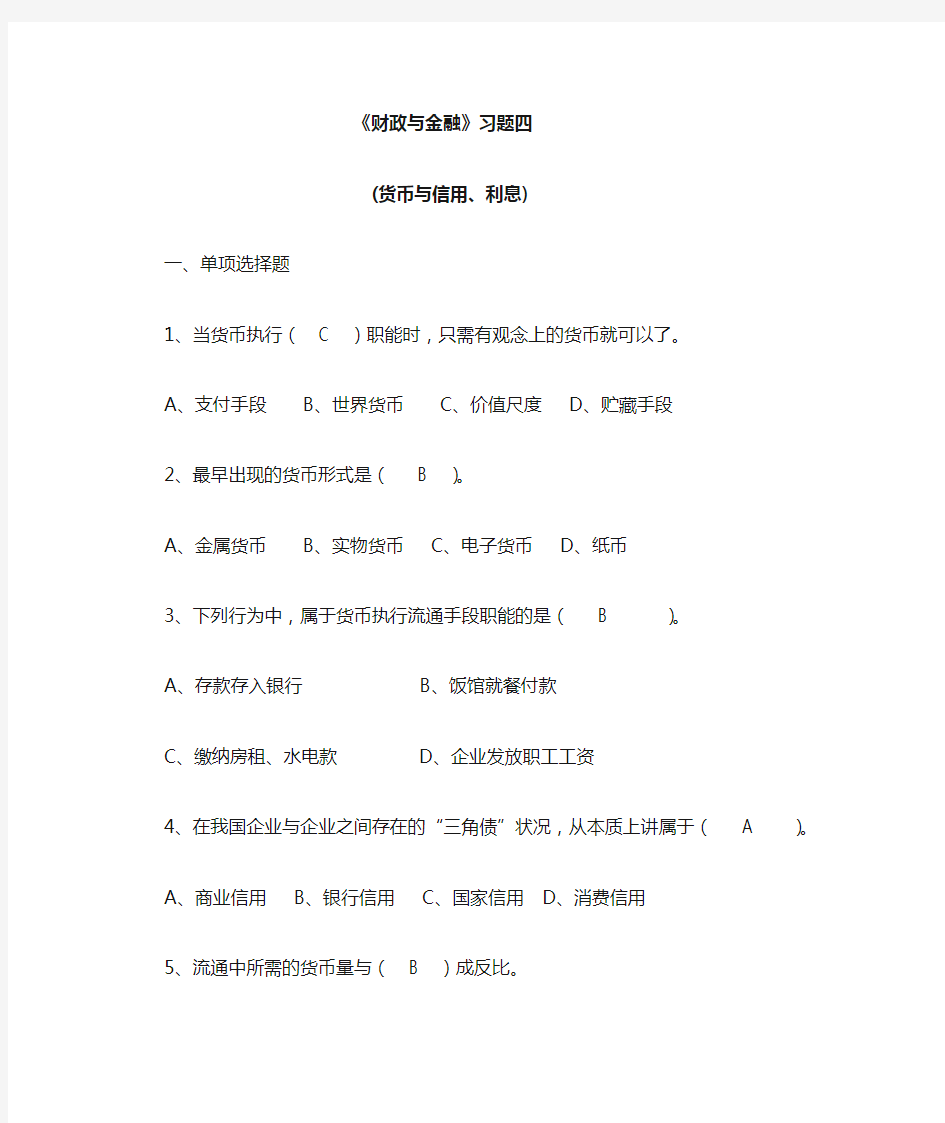 金融部分作业答案