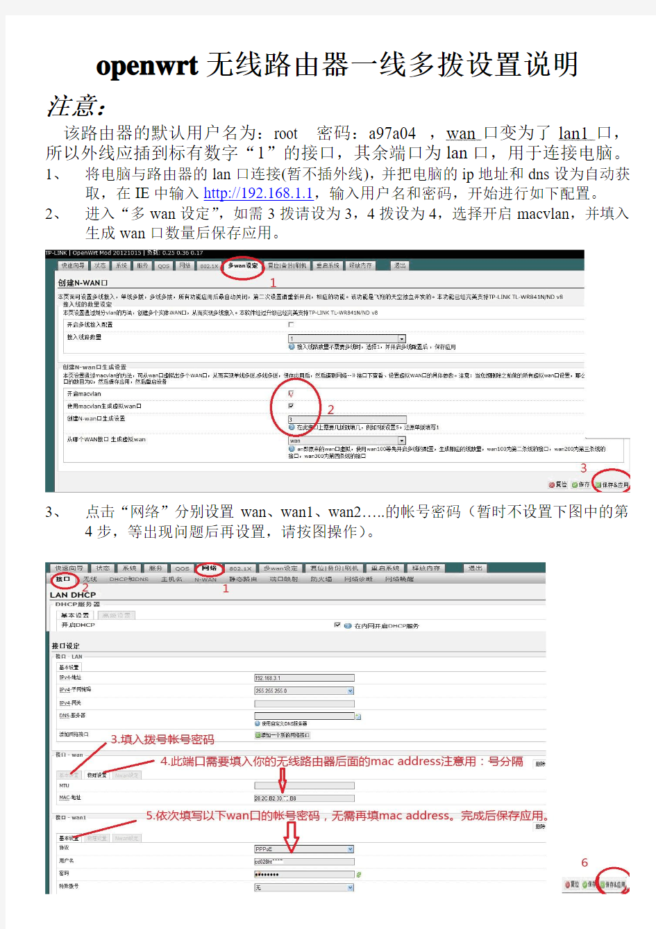 openwrt无线路由器设置说明