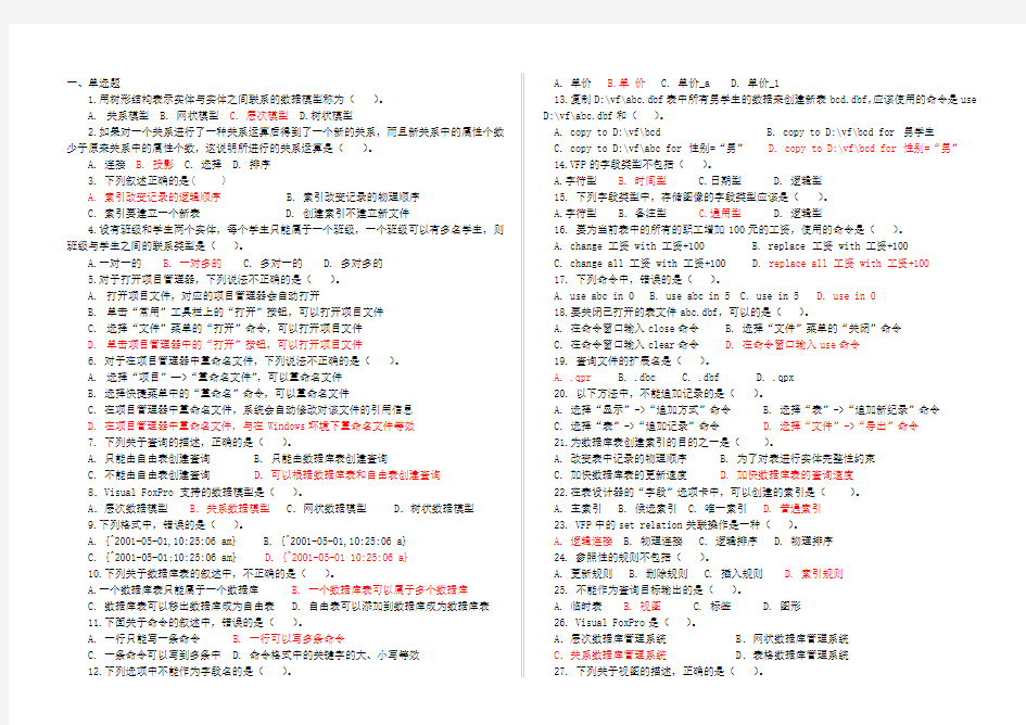 vfp试题及答案