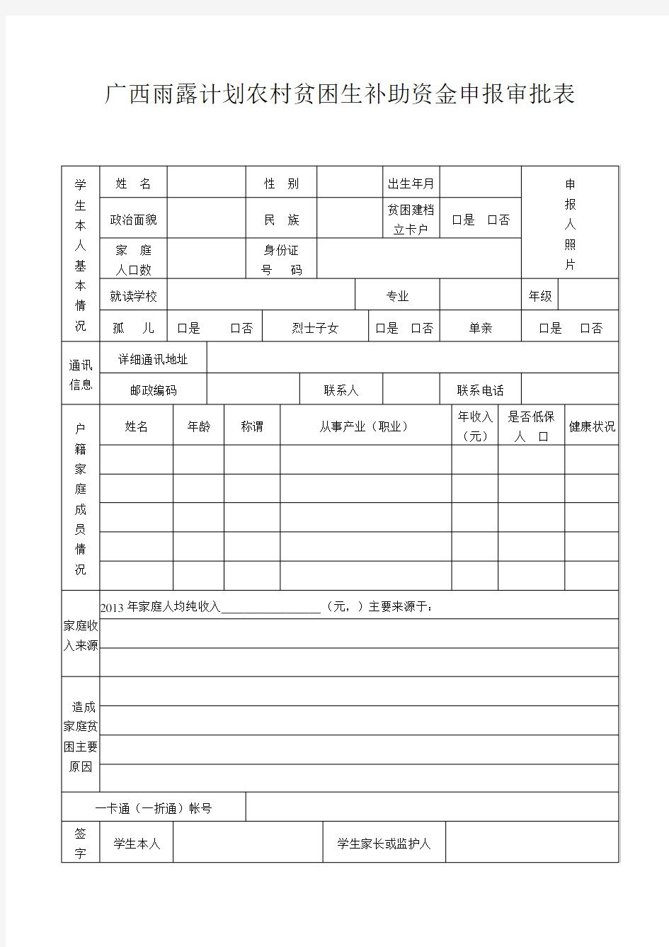 雨露计划申请表______最新的