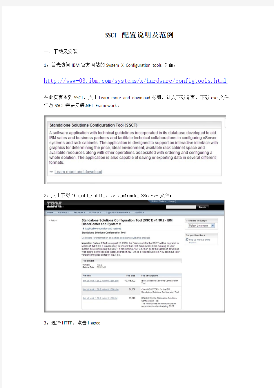 SSCT_User_Guide_SSCT配置说明及范例