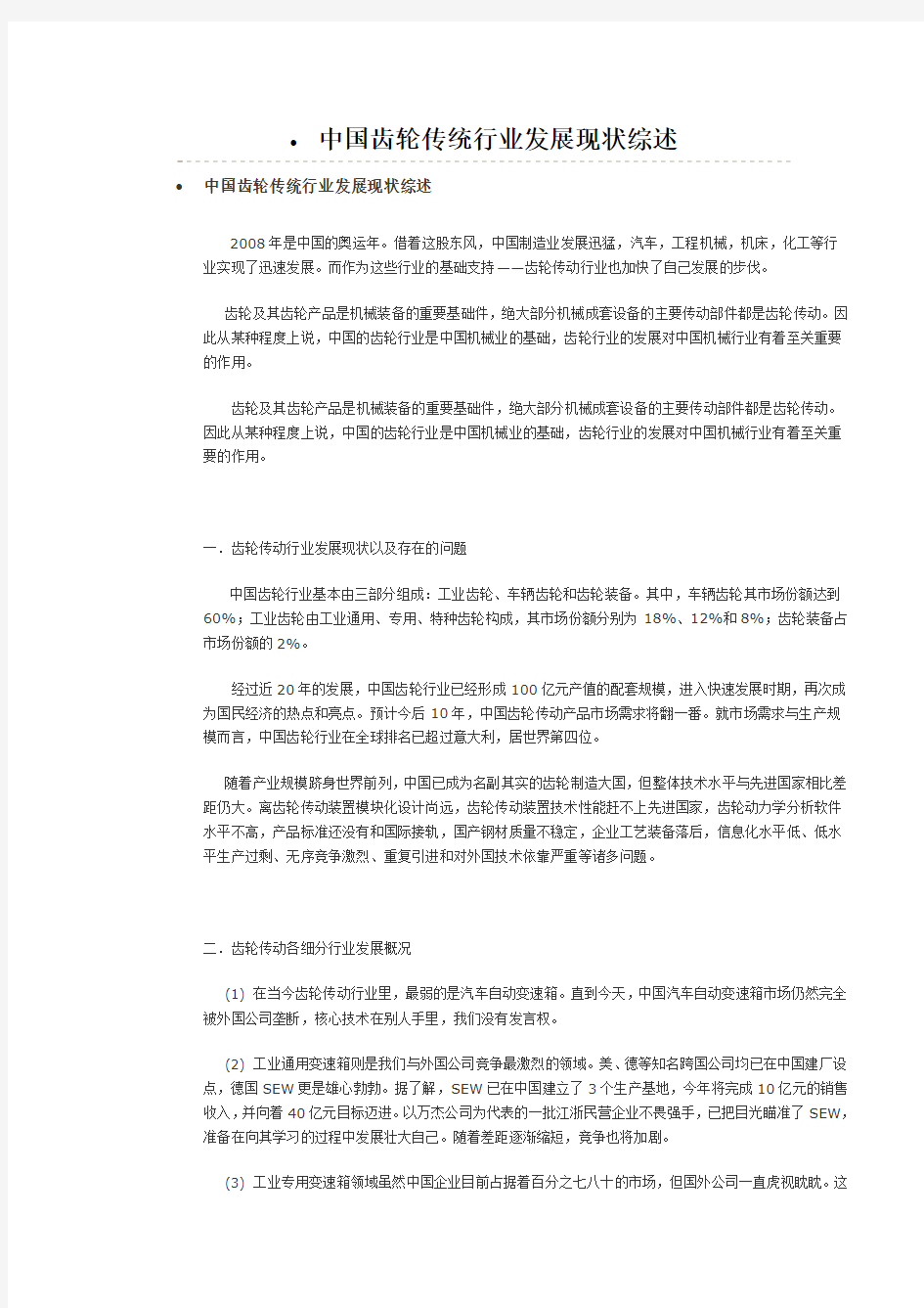 中国齿轮传统行业发展现状综述