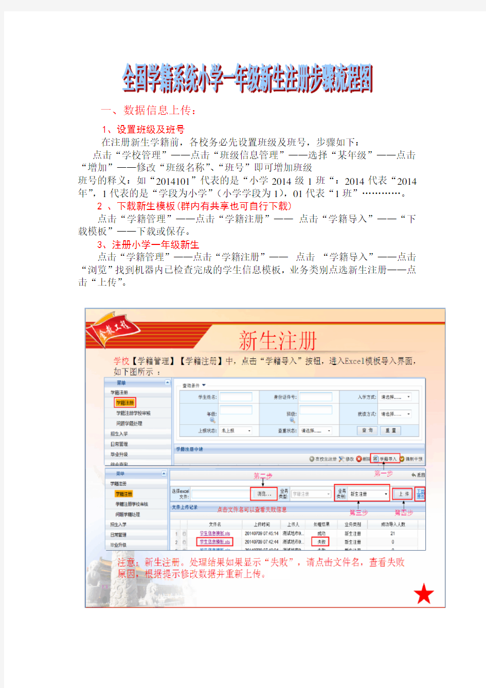 全国学籍系统小学一年级新生注册步骤流程图(明水)