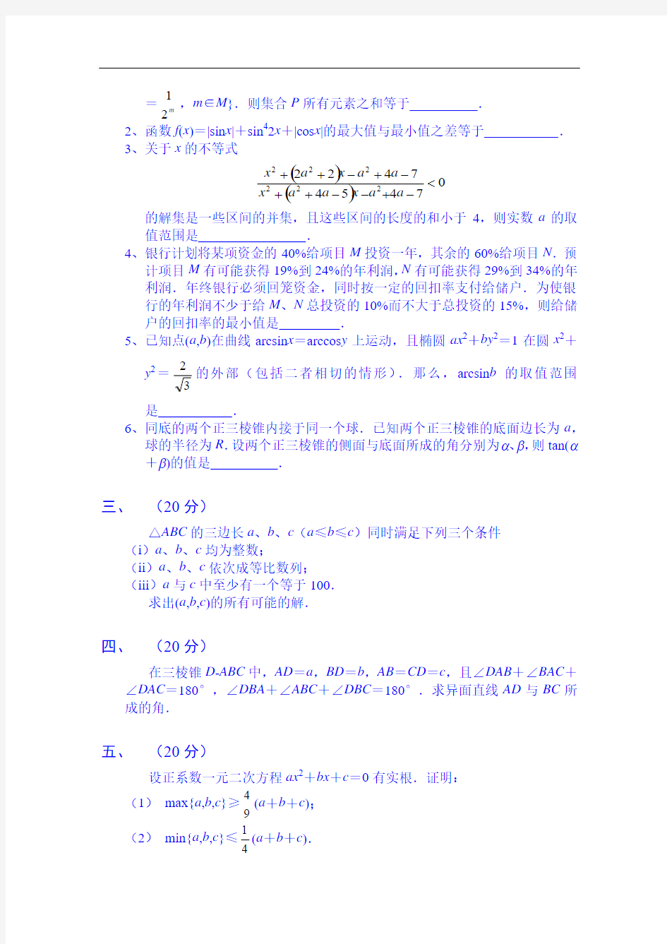 浙江省诸暨市牌头中学全国高中数学联赛模拟试题(四)]