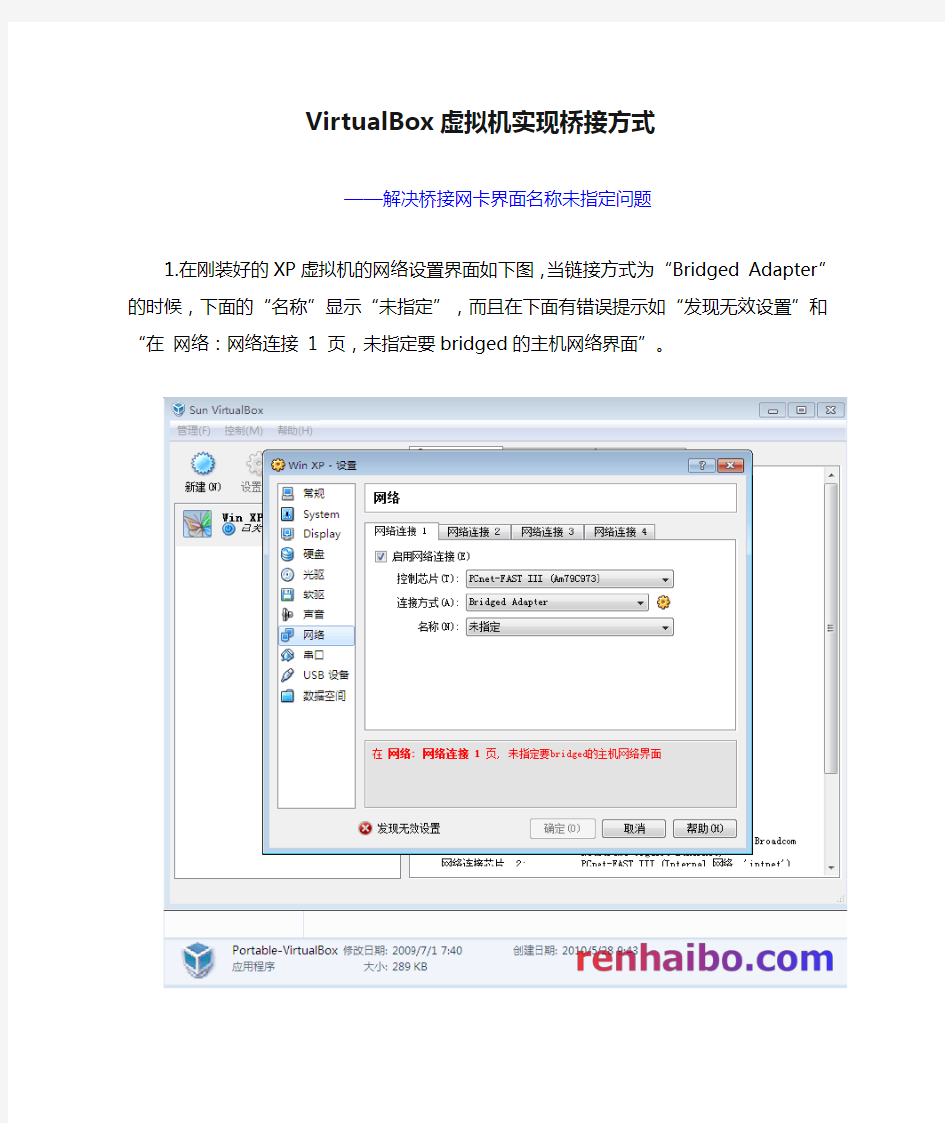 VirtualBox虚拟机实现桥接方式——解决桥接网卡界面名称未指定问题