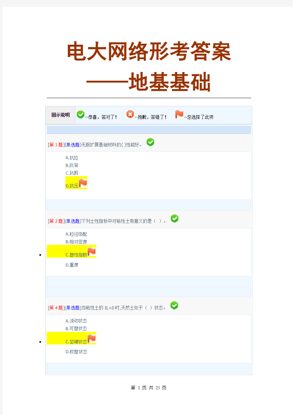 2016电大网上形考答案电大考核册答案(地基基础)