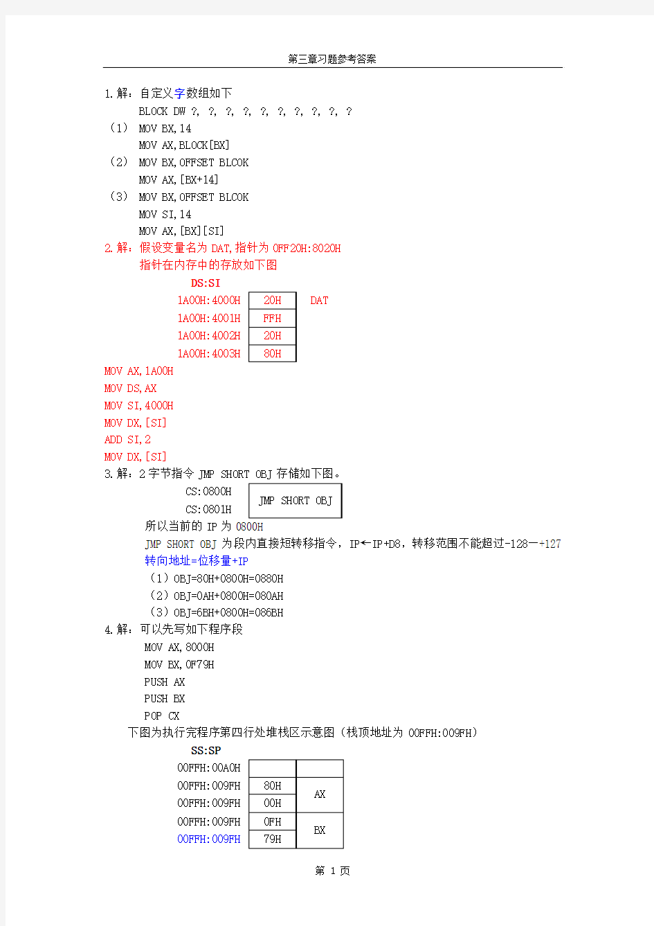 微机原理与应用 王永山第三版答案