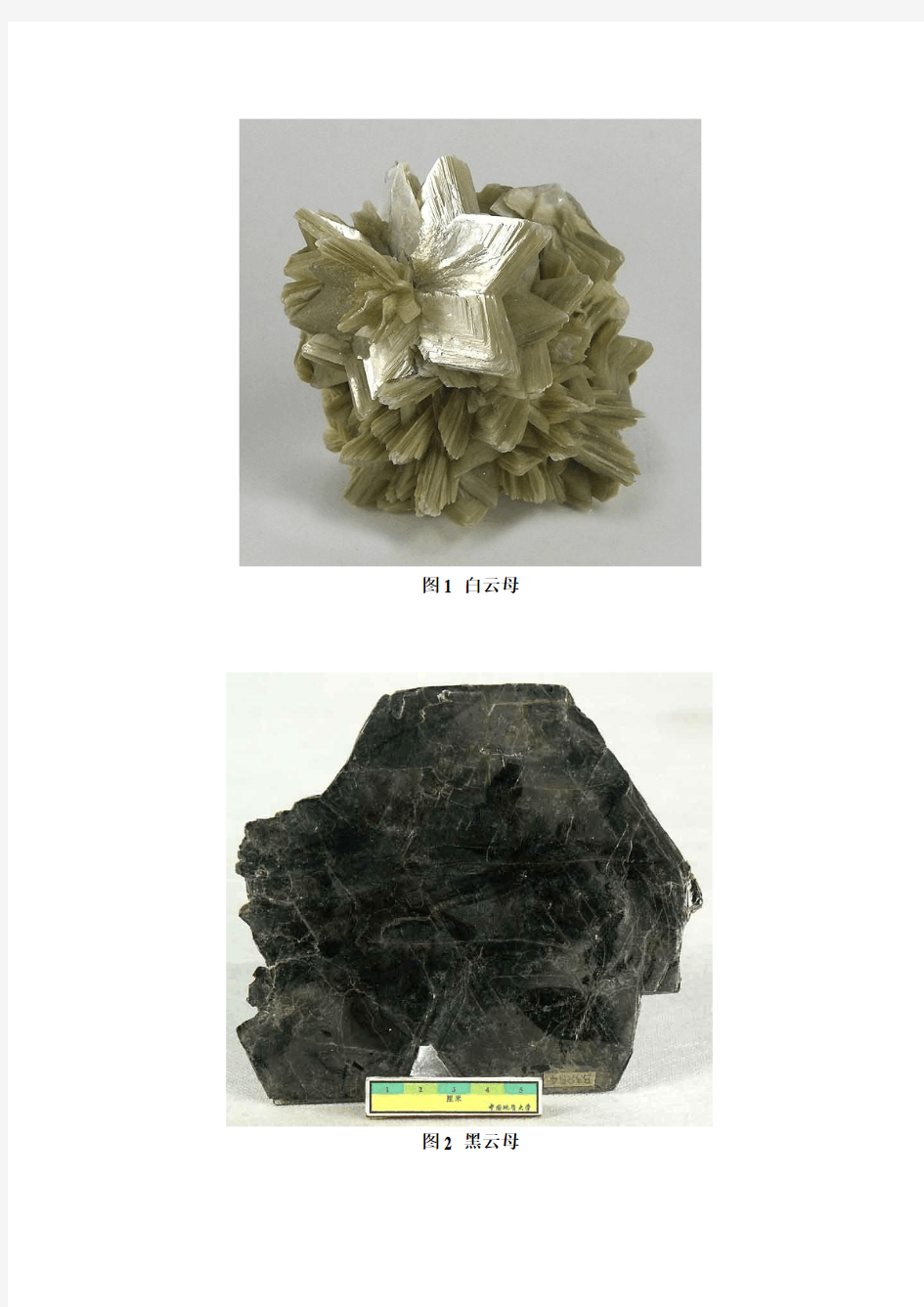 金属与非金属矿石展(水晶、玛瑙、自然铜、孔雀石、云母、辉锑矿)