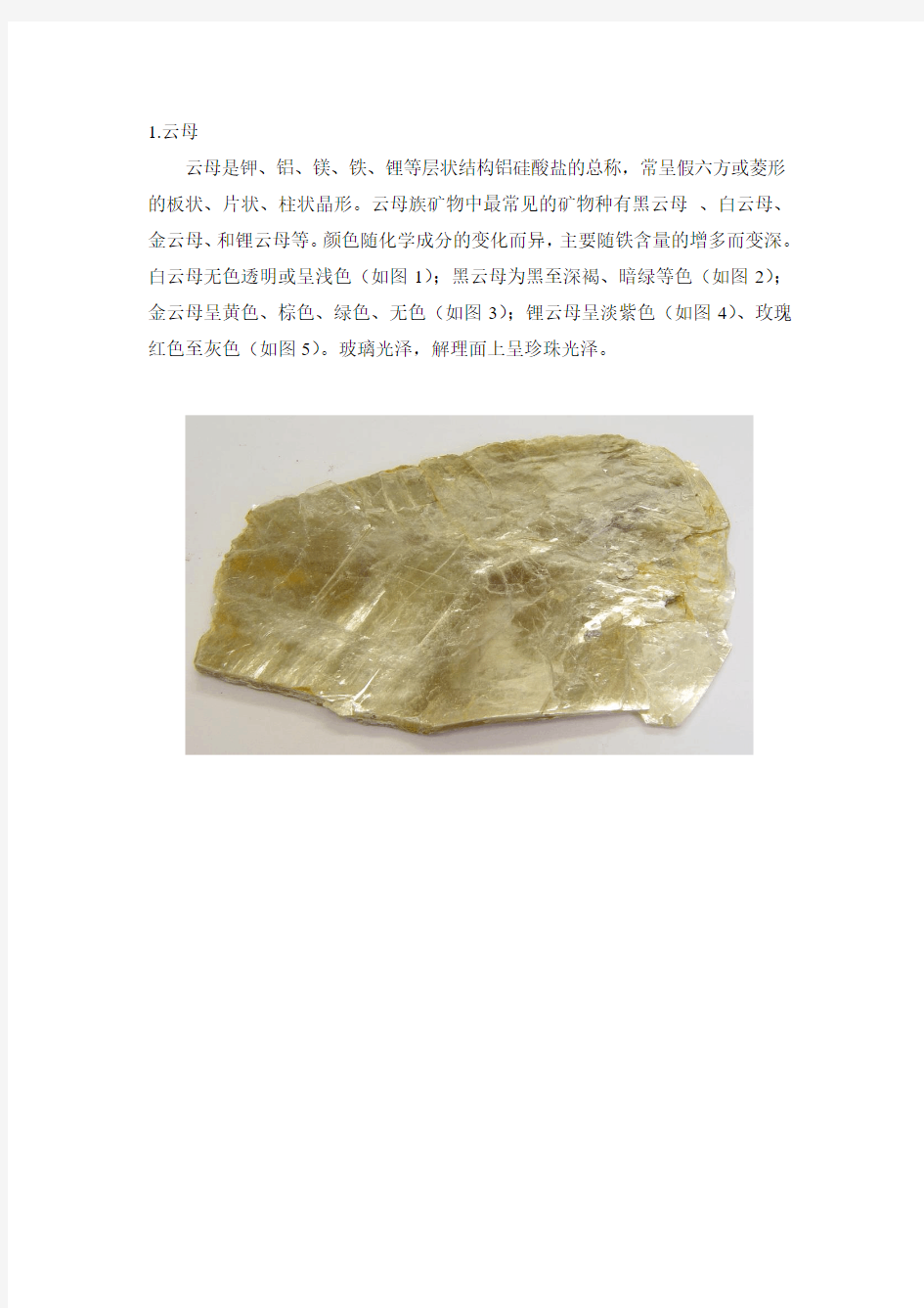 金属与非金属矿石展(水晶、玛瑙、自然铜、孔雀石、云母、辉锑矿)