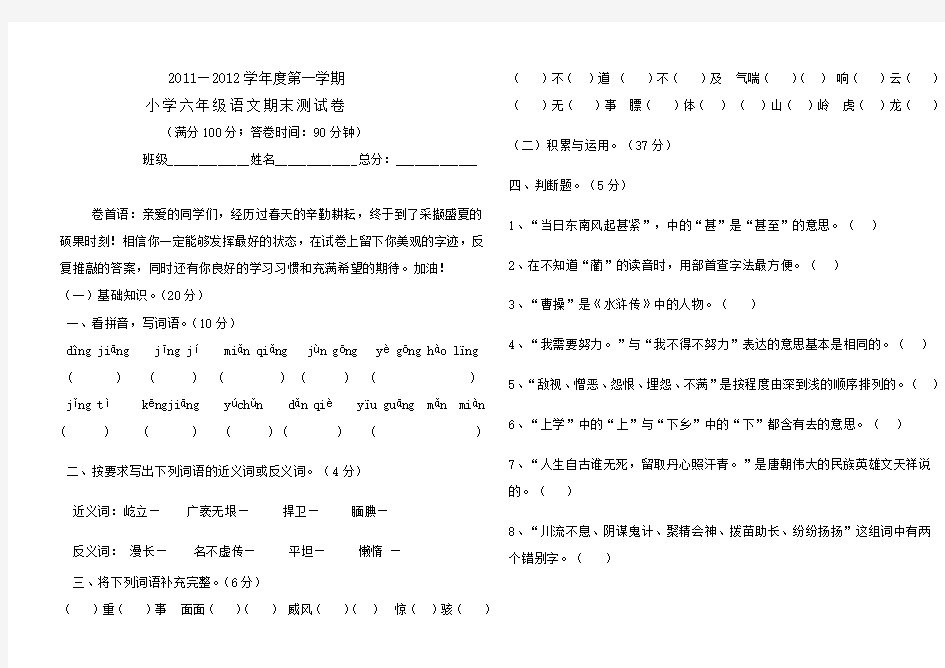 语文S版六年级上册期末考试试卷及参考答案