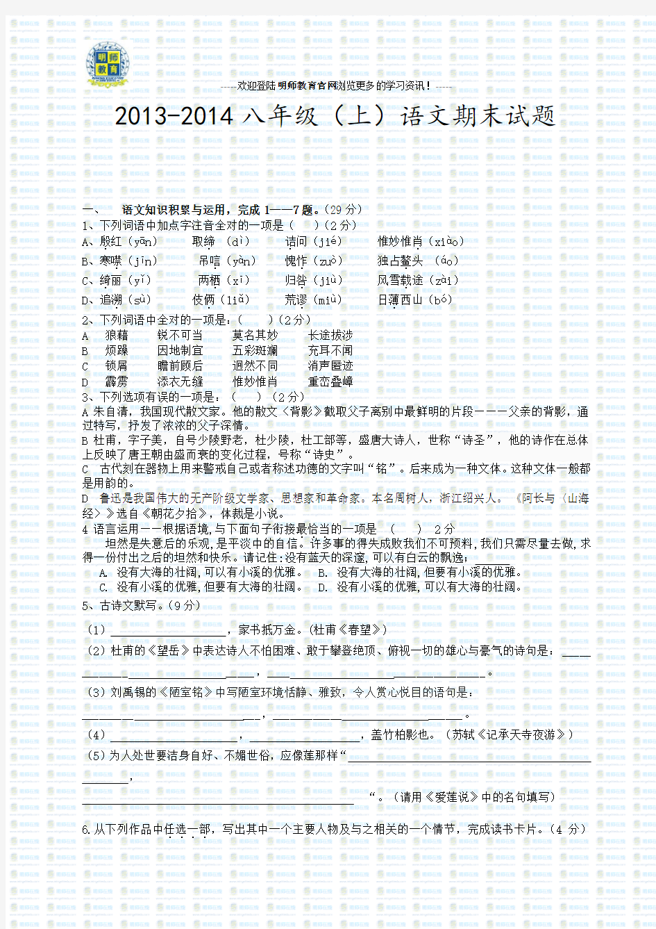 人教版八年级上册语文期末试卷(附答案)