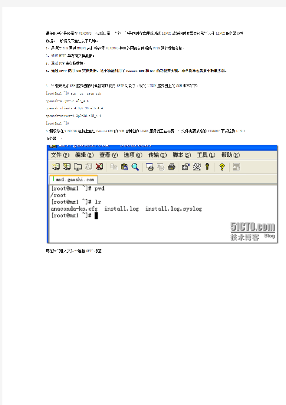 linux使用sftp与windows交换文件