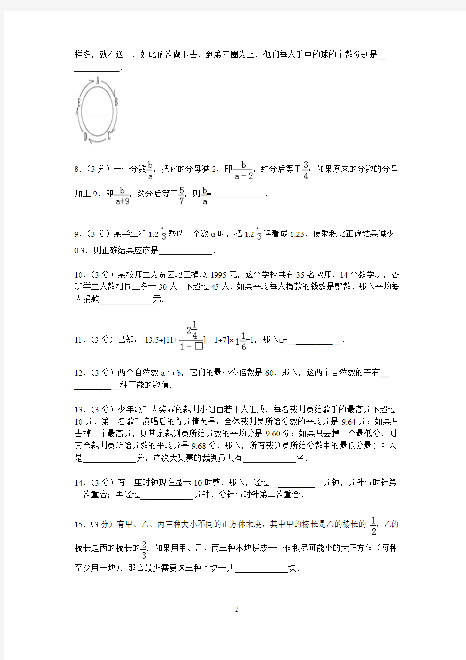 2014年上海市小升初数学试卷(含答案)