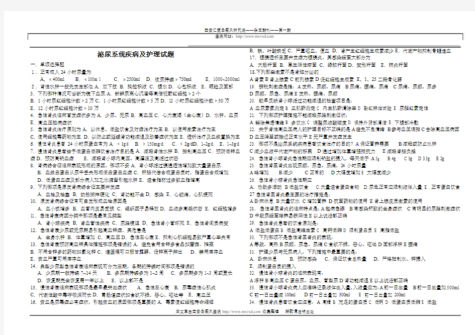 泌尿系统疾病及护理试题