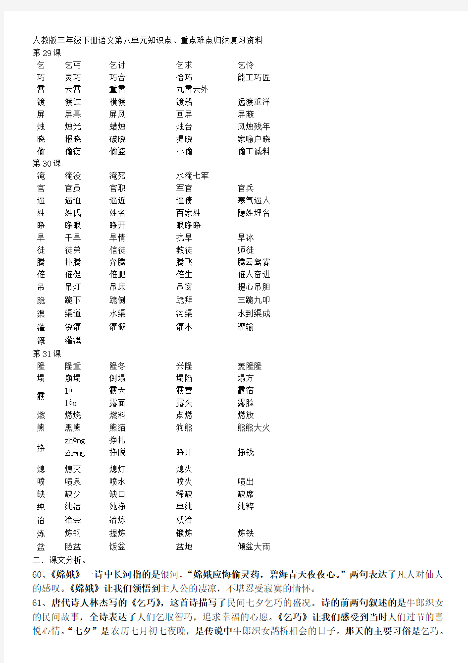 人教版三年级下册语文第八单元知识点、重难点归纳复习资料