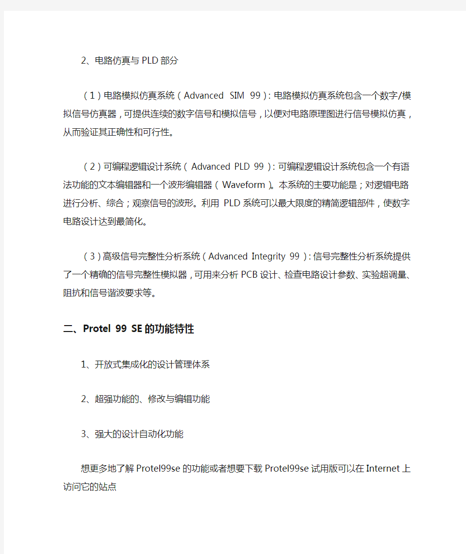 protel99se中文版免费下载