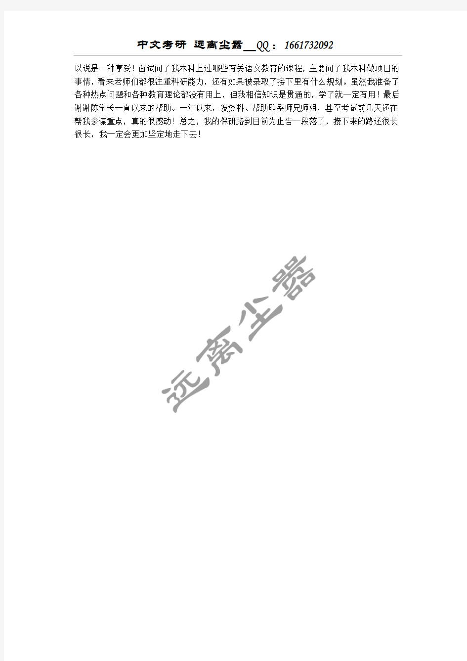 北师大文学院2016年语文课程与教学论保研经验帖