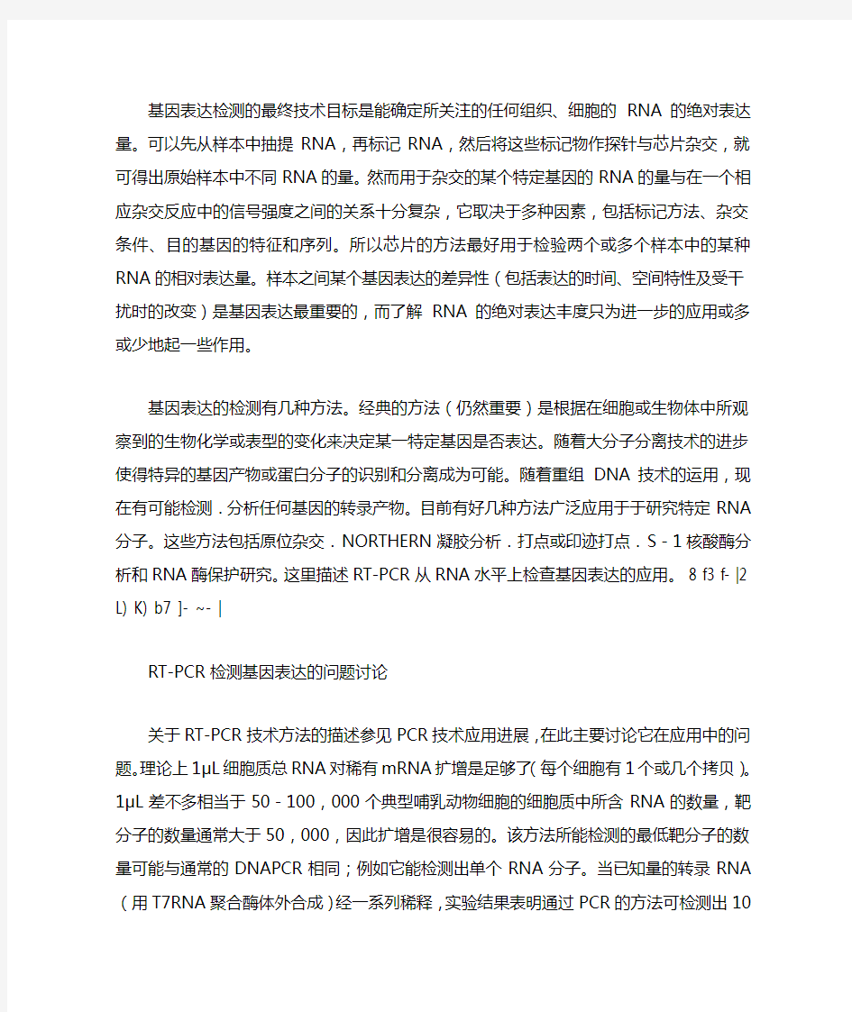 基因表达的检测的几种方法