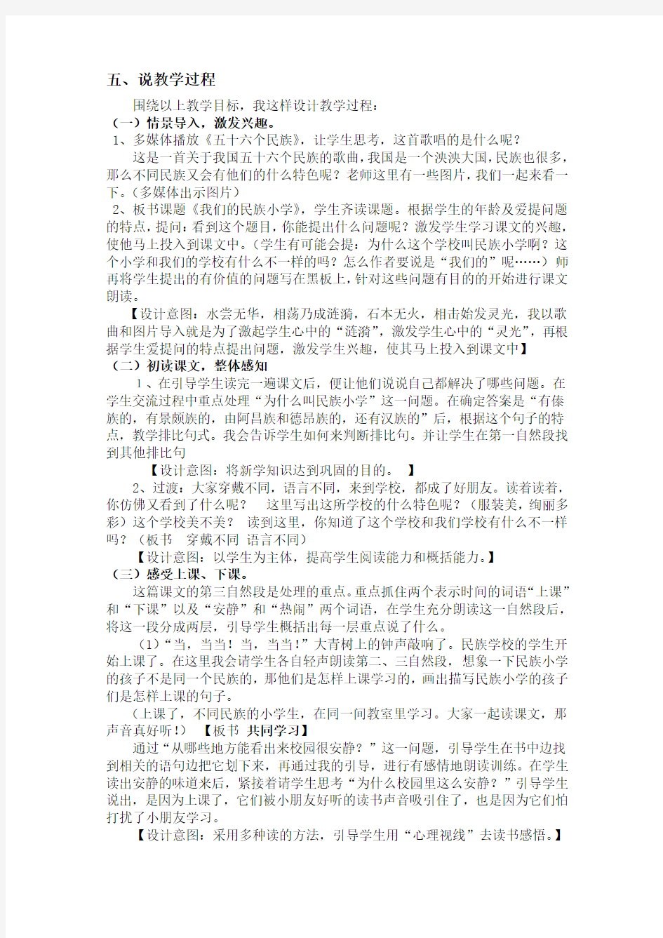 我们的民族小学说课稿