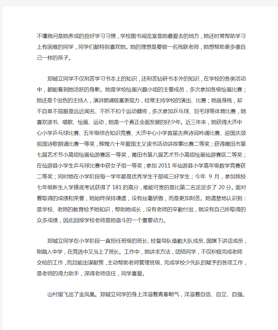 自强自立美德少年事迹材料