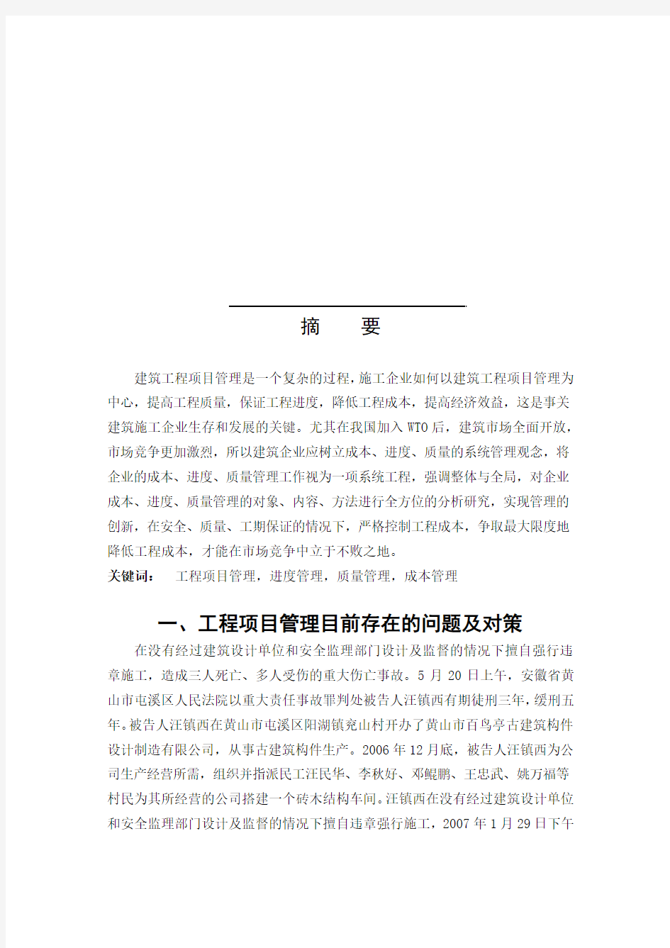 工程管理小论文