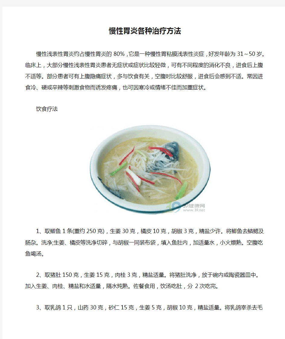 慢性胃炎各种治疗方法