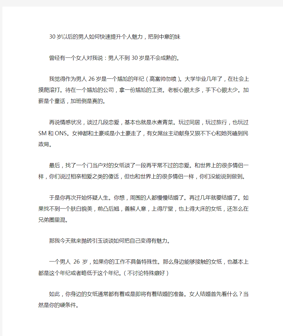 30岁以后的男人如何快速提升自己