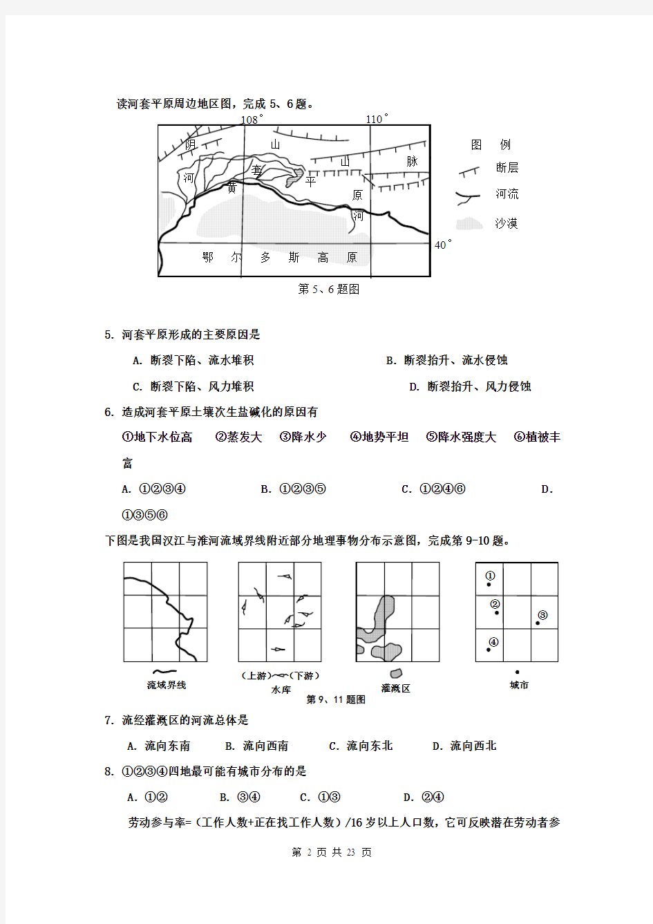 2014广西高考压轴卷 文综 Word版含解析