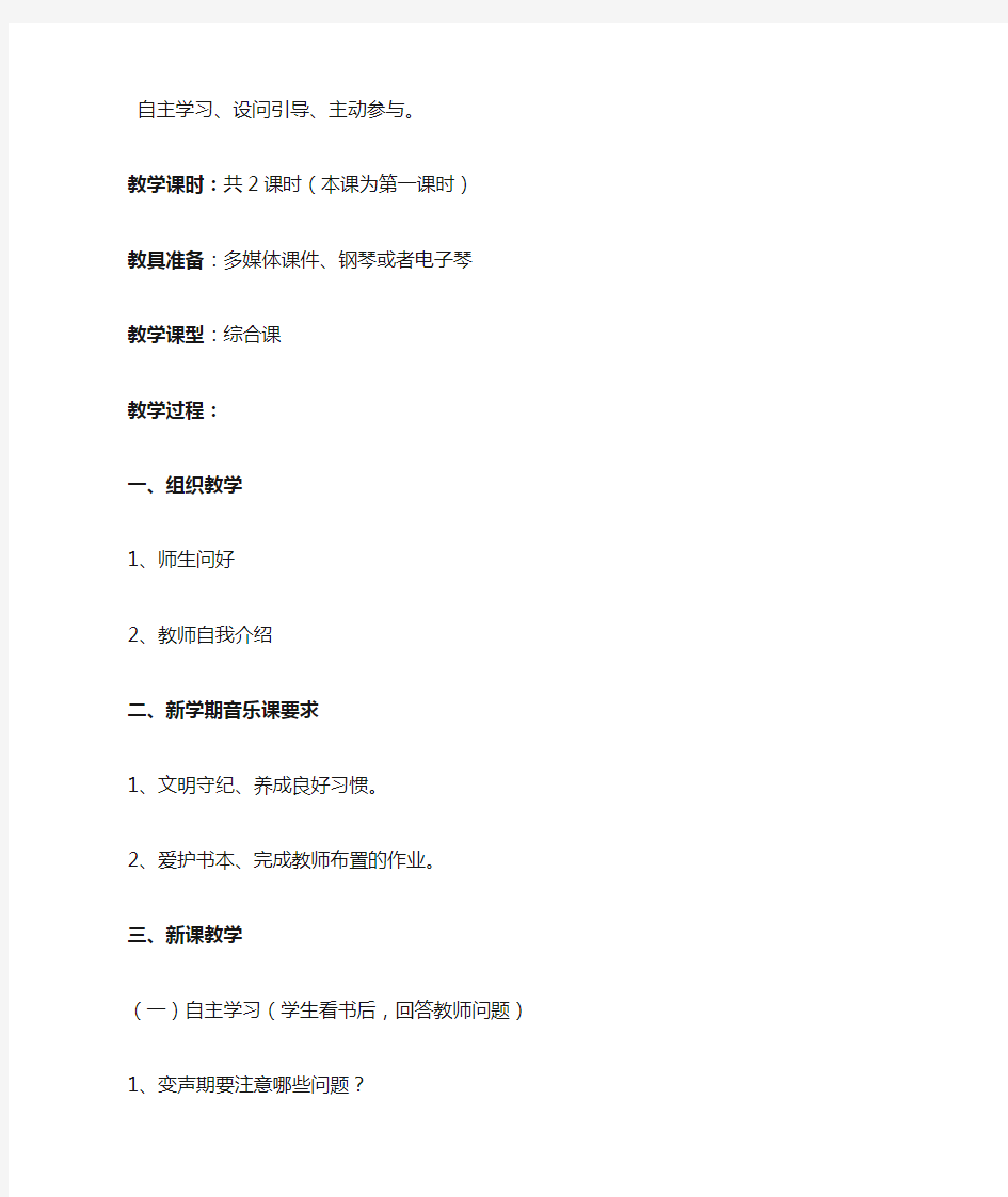 最新2014湘教版音乐七年级上册全册教案