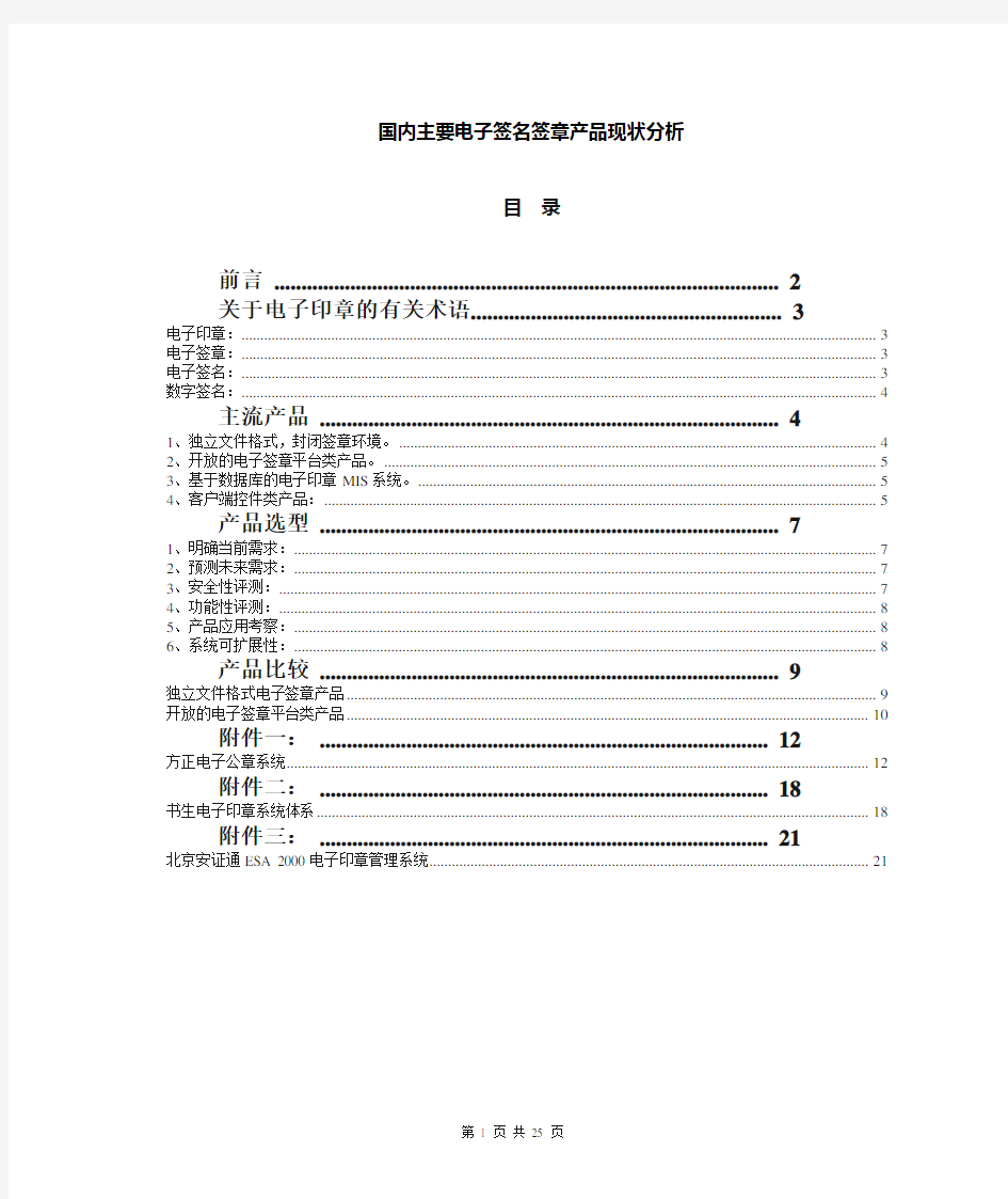 国内主流电子签名签章产品分析