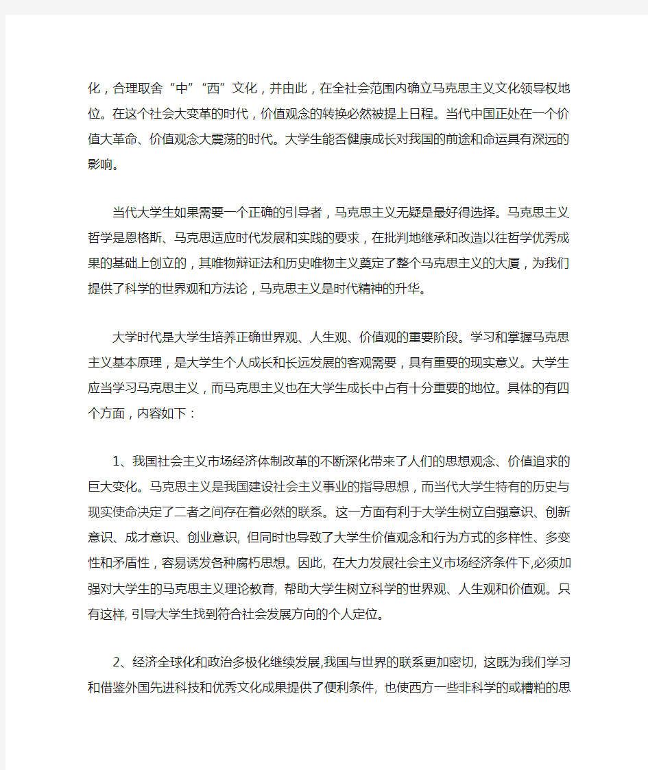 当代社会马克思主义对大学生的作用