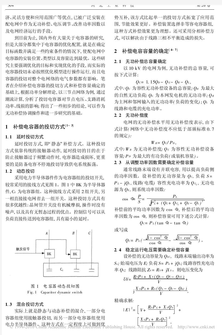 并联电容无功补偿对电网电气参数的影响