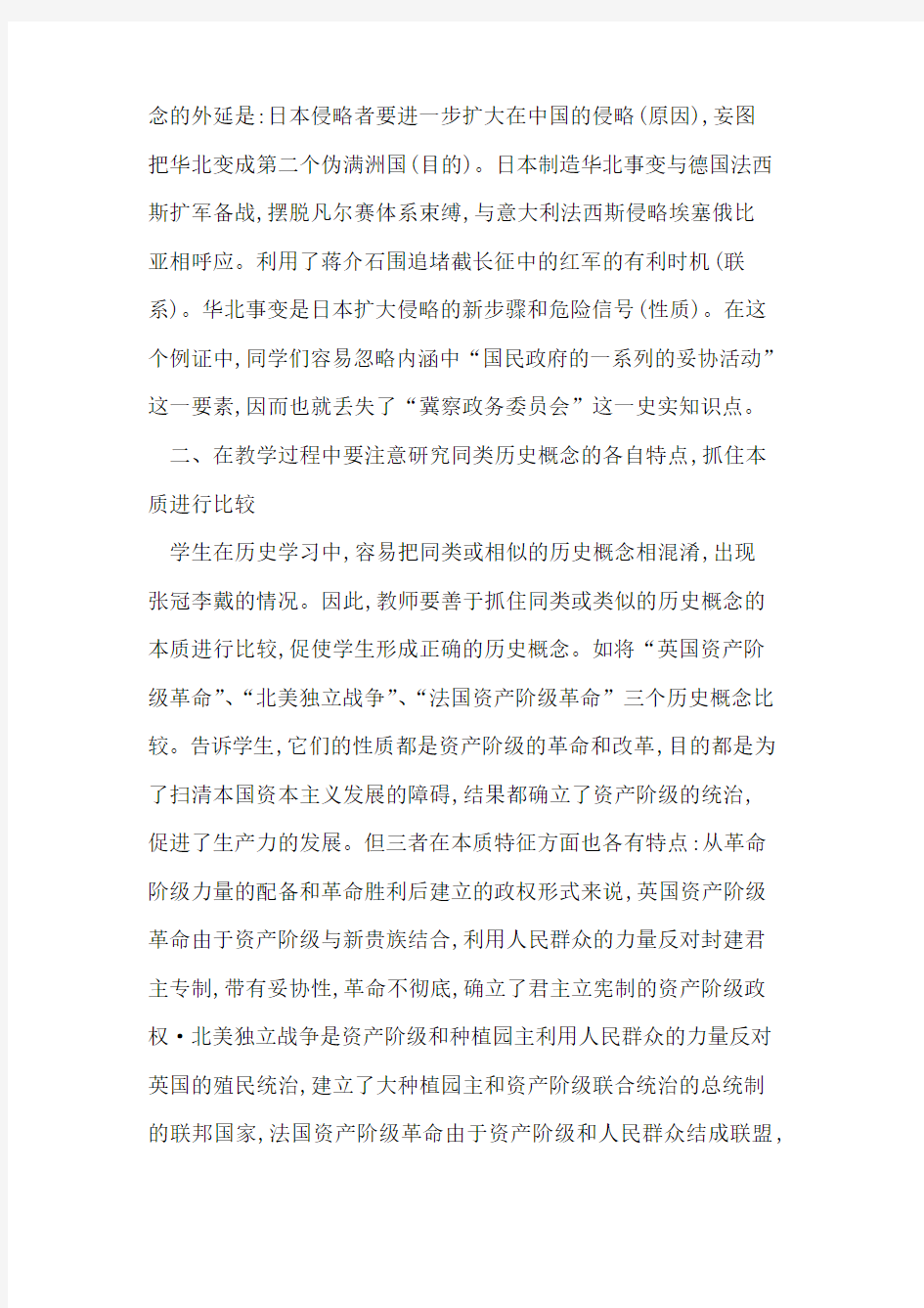 历史概念教学例谈论文