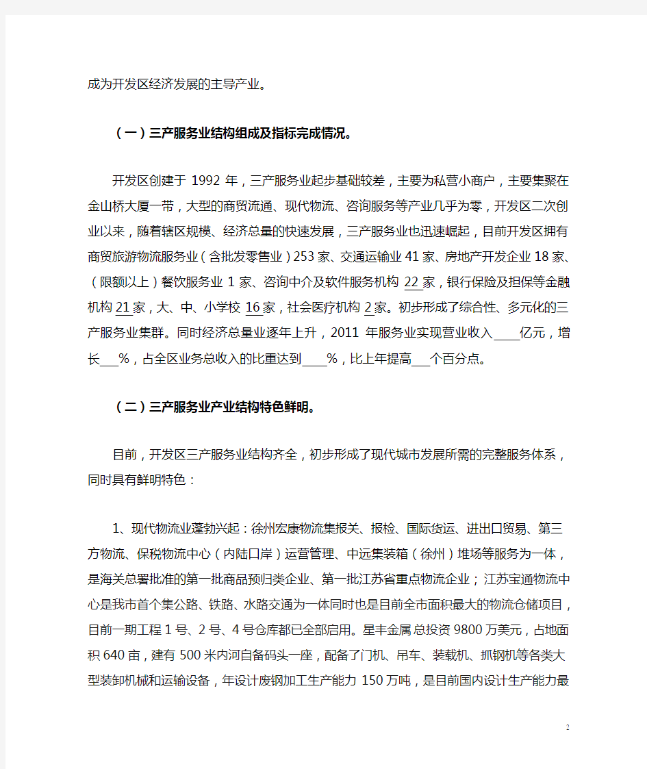 徐州经济技术开发区现代服务业规划