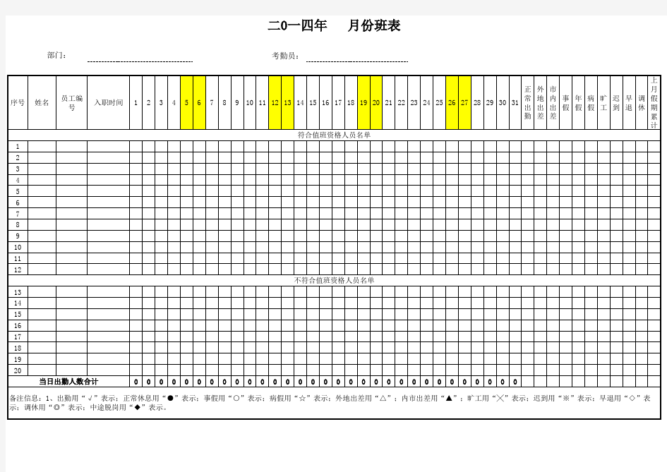 月度排班表-模板(新)