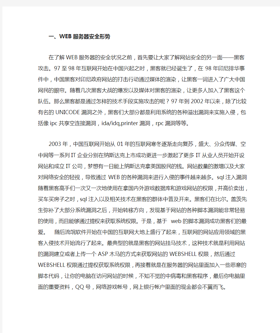 WEB服务器安全形势以及如何防范WEB的各种攻击