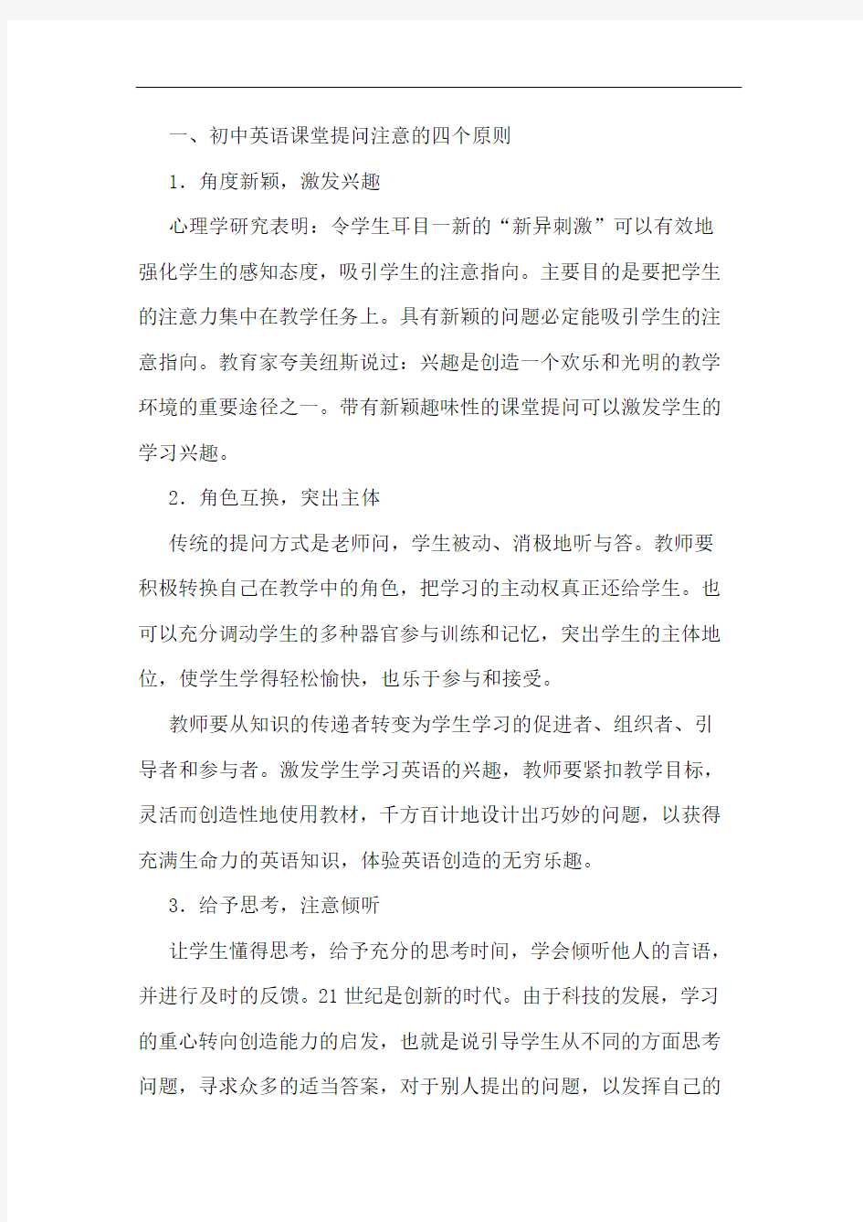 浅谈初中英语课堂教学的有效提问