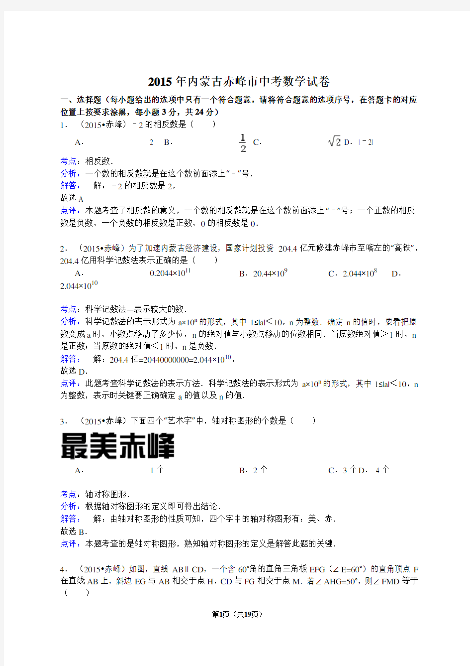 2015年内蒙古赤峰市中考数学试卷(解析版)