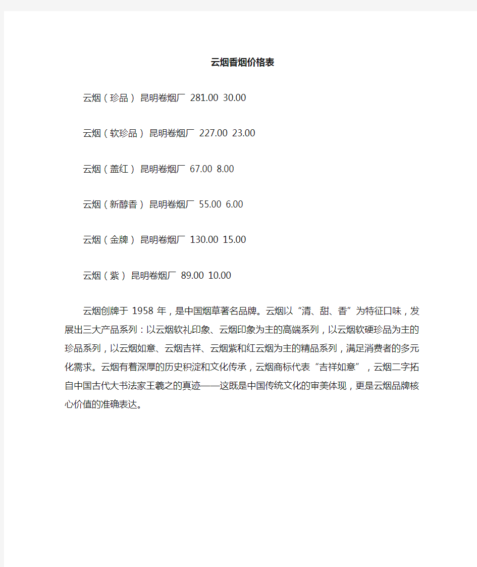 云烟价格表