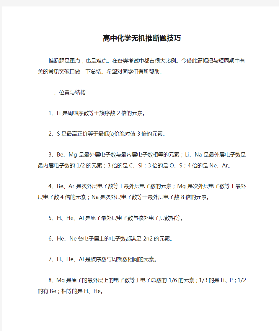 高中化学无机推断题技巧