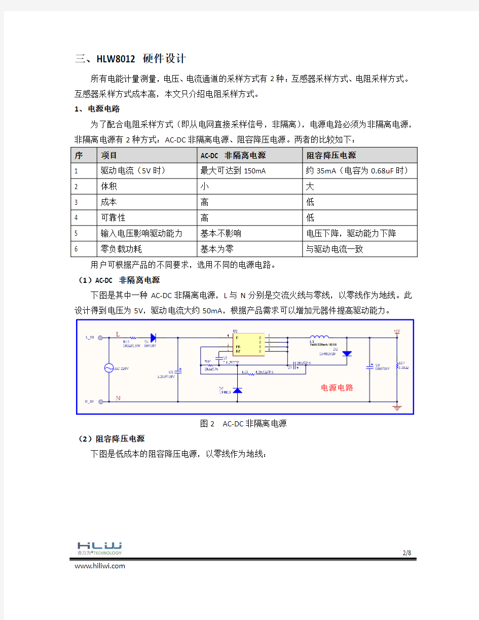 基于电能计量芯片HLW8012的应用研究