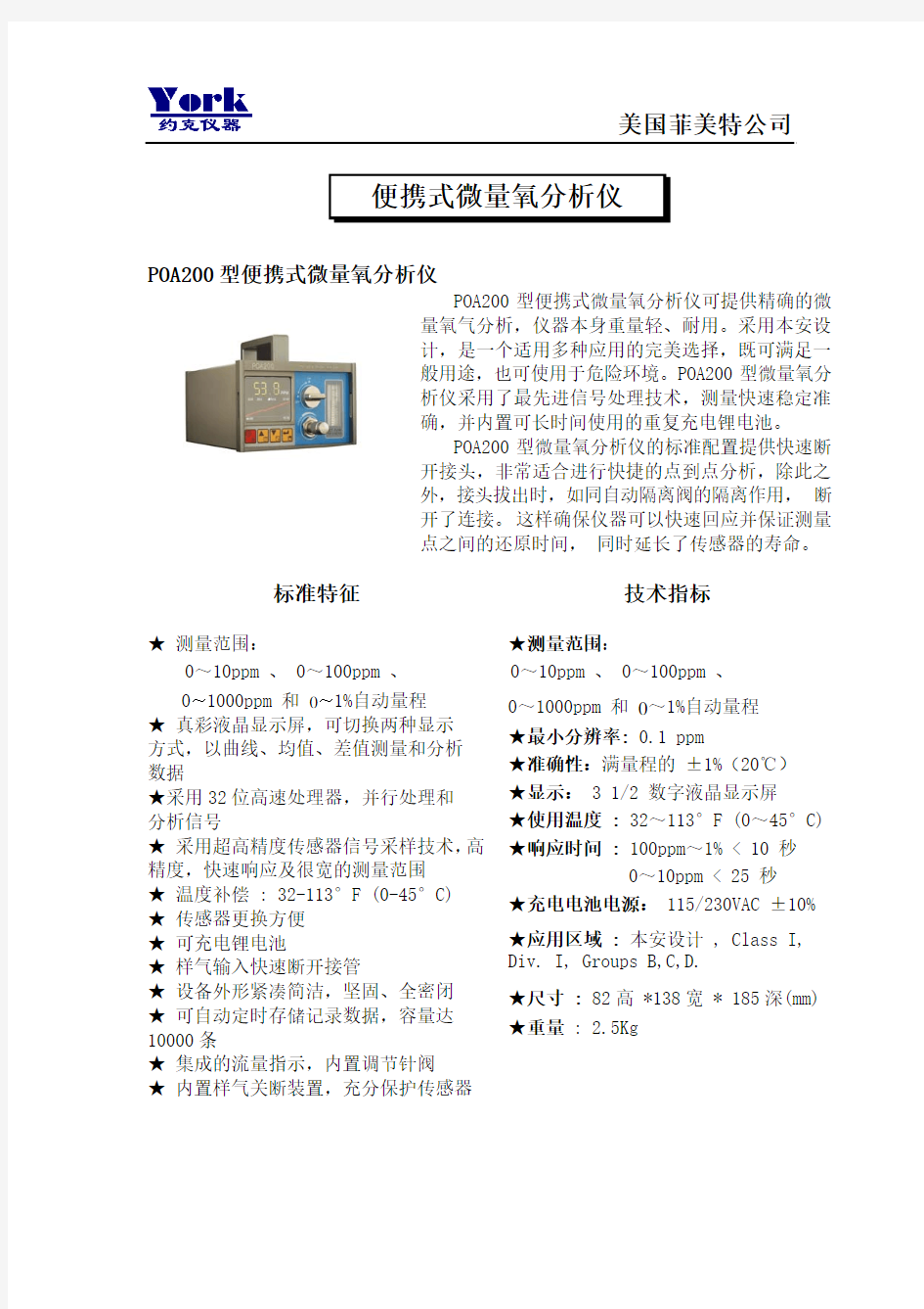 POA200便携式微量氧分析仪