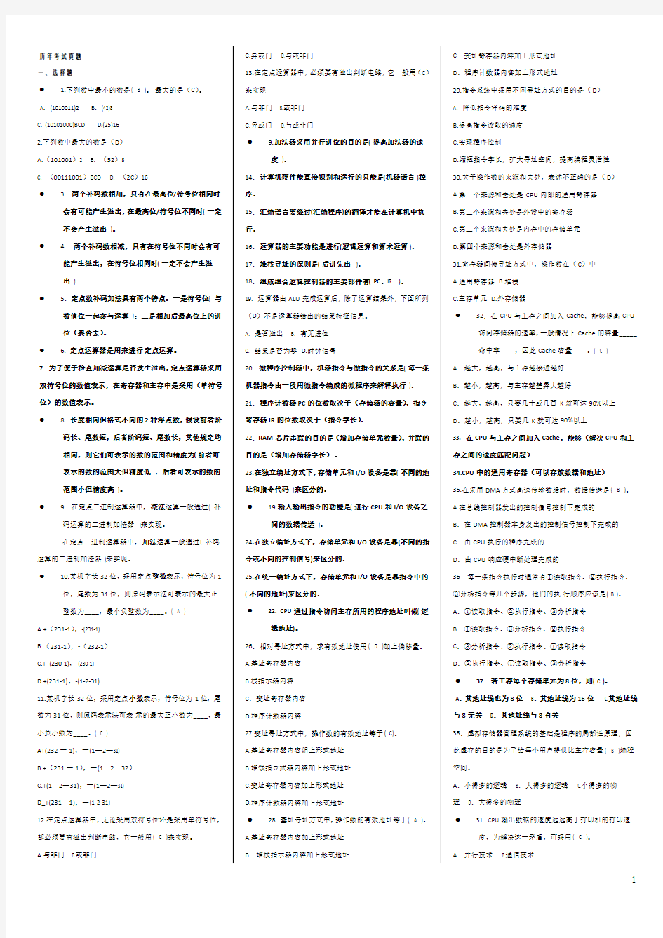 计算机组成原理试题