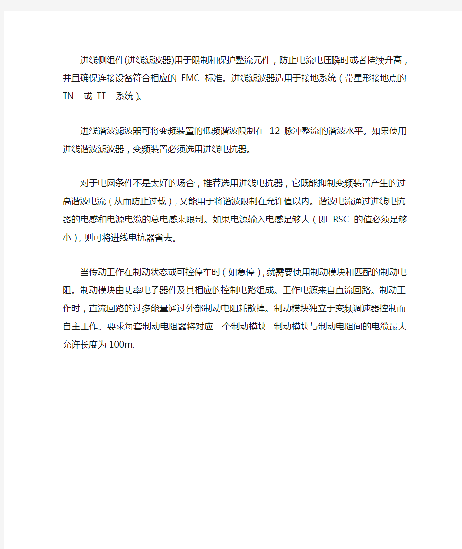 变频器的工作原理 主回路结构 主回路各部分的结构和功能