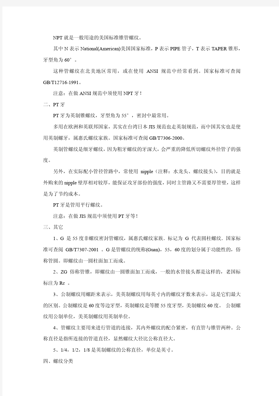 螺纹最详细的解析(包含国内外各类型螺纹)