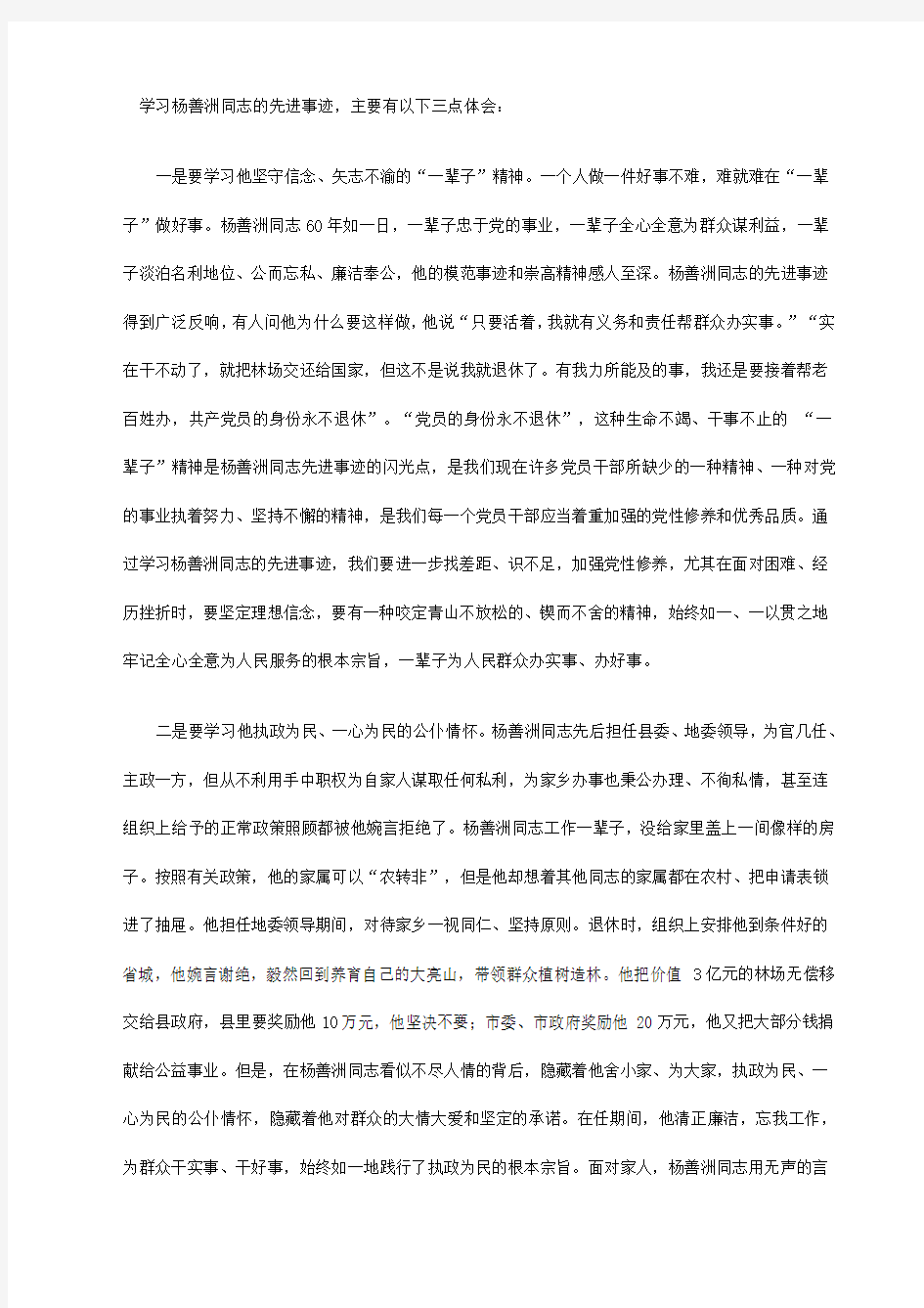 学习杨善洲同志的先进事迹