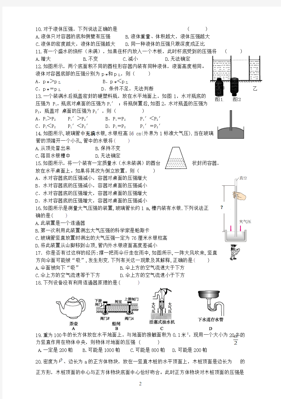 第九章《压强》单元测试题