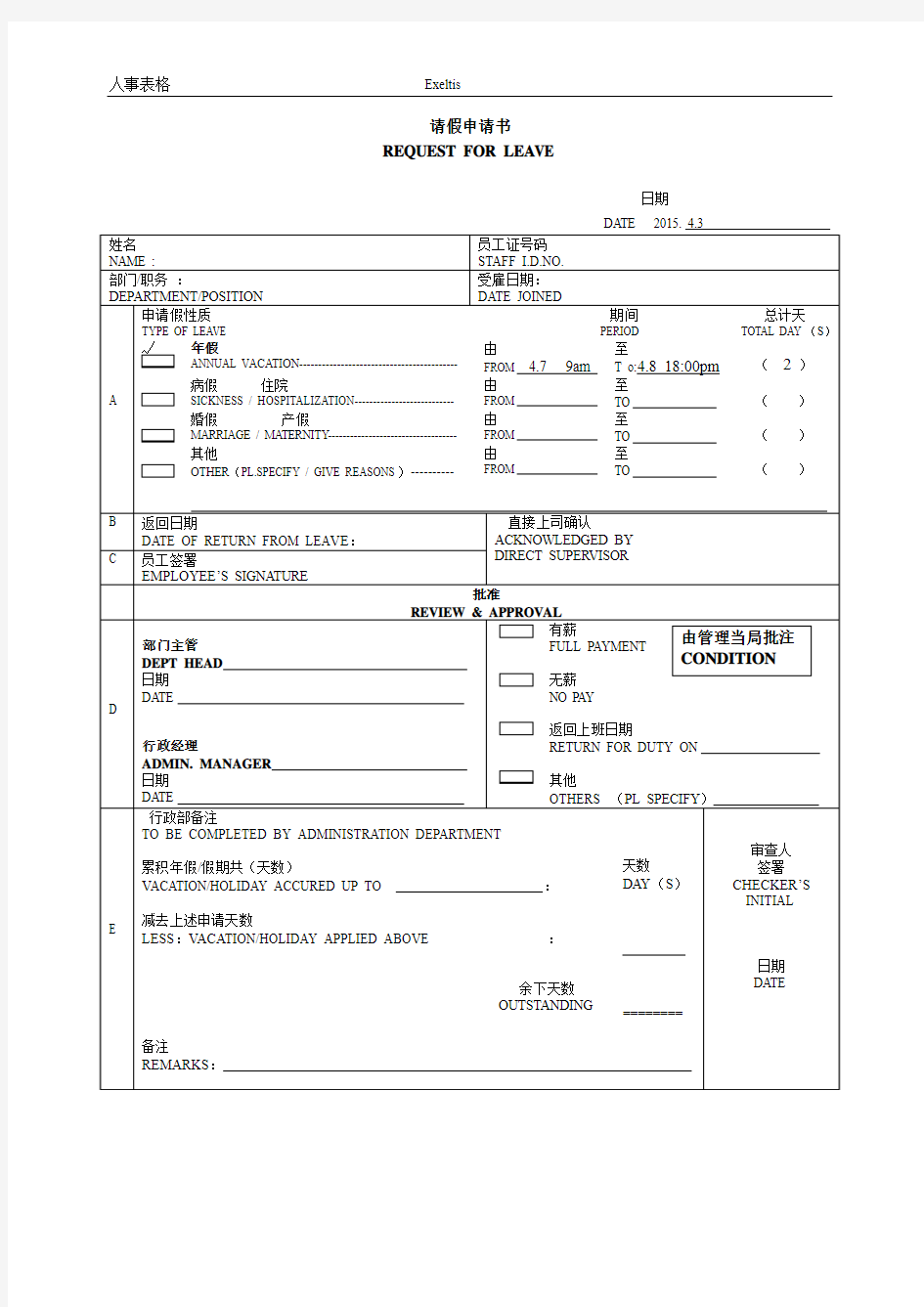 外企请假单LEAVE  APPLICATION