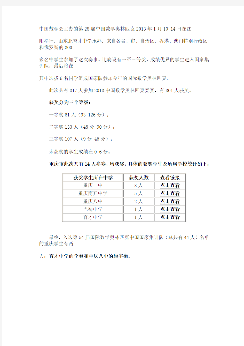 2013年中国数学奥林匹克竞赛(CMO)获奖名单